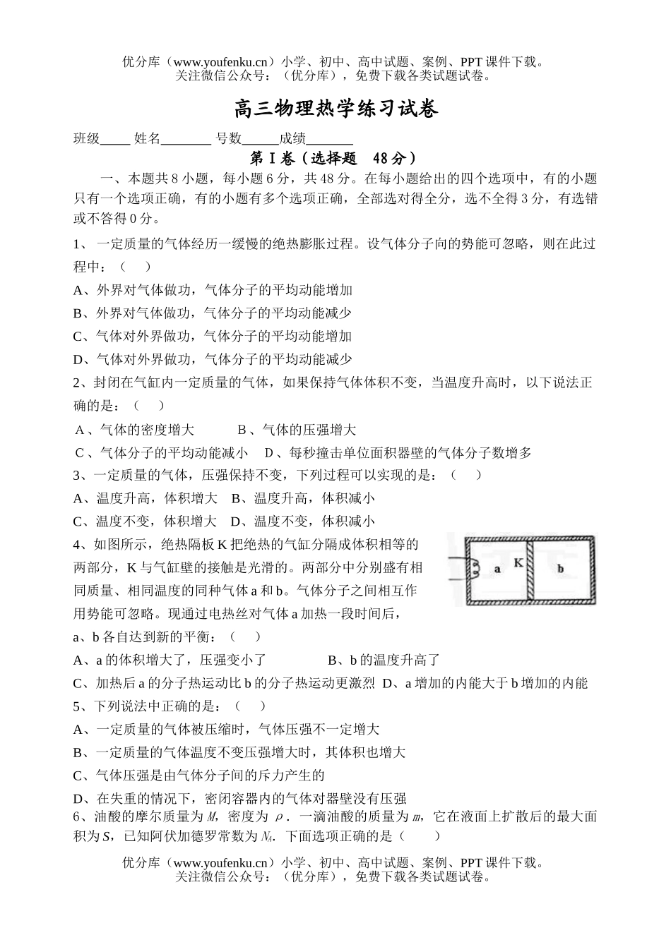 高中三年级物理热学练习试卷_第1页