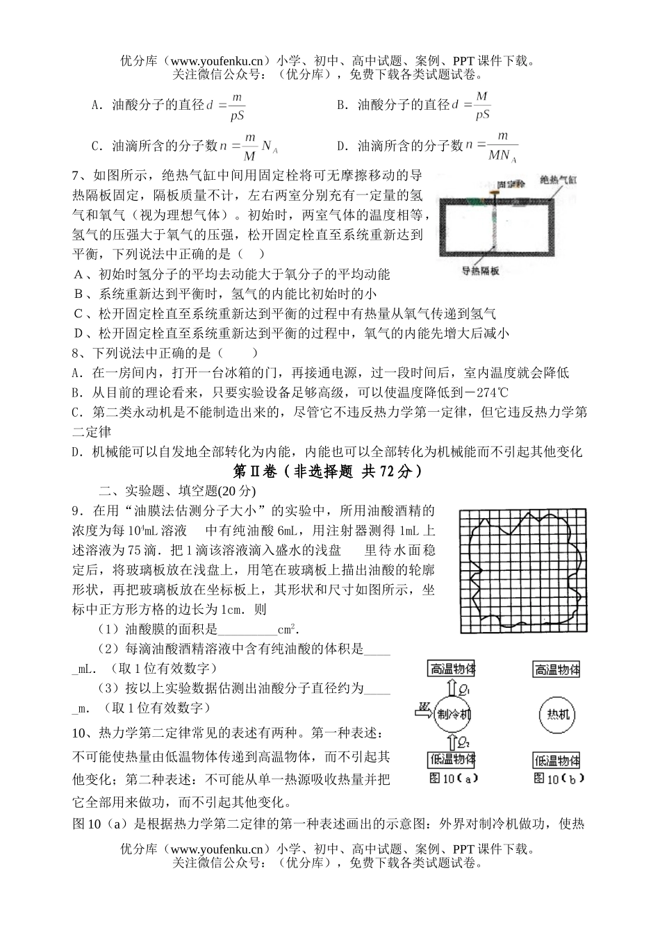 高中三年级物理热学练习试卷_第2页