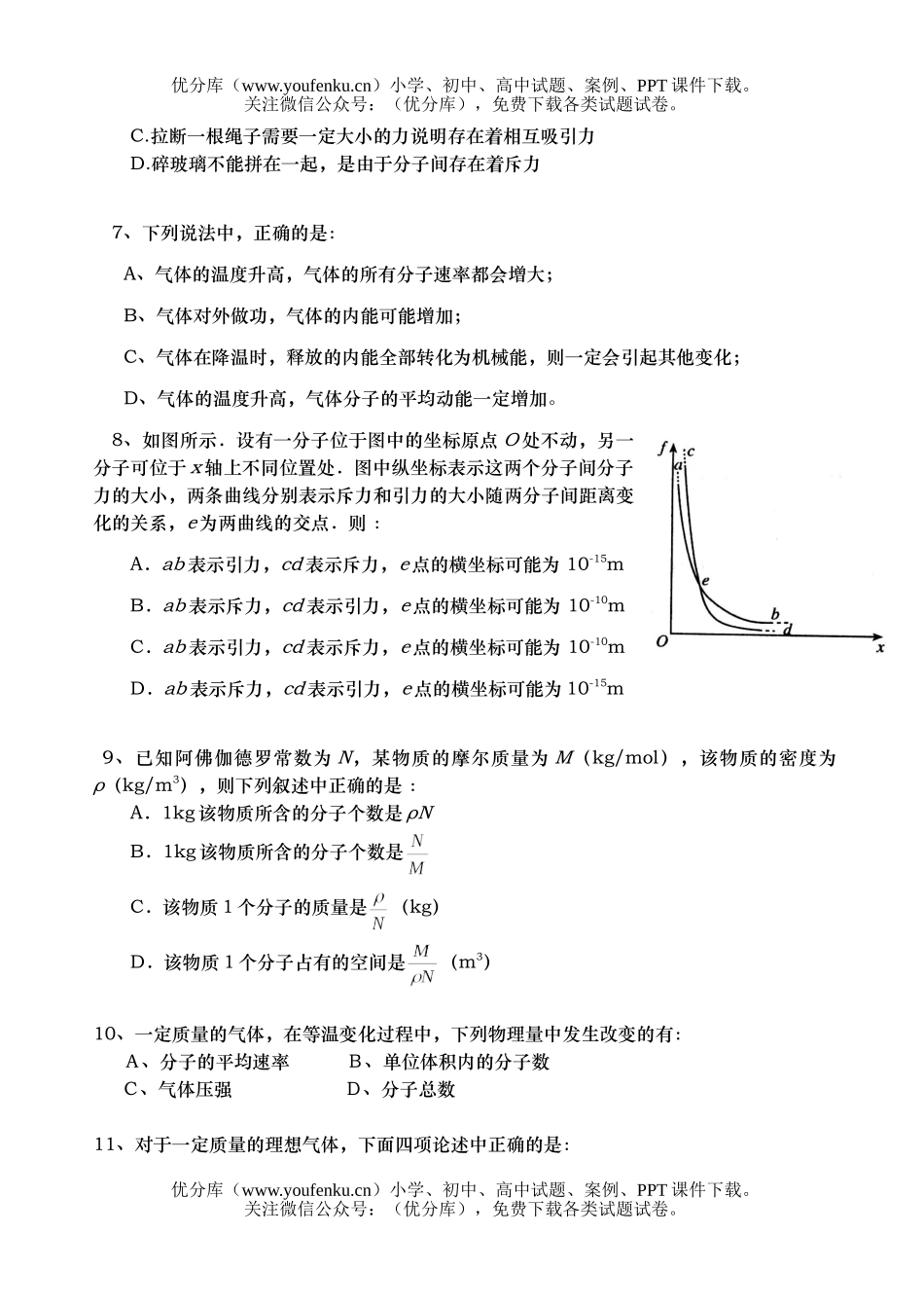 高中三年级物理热学专题训练试卷_第2页