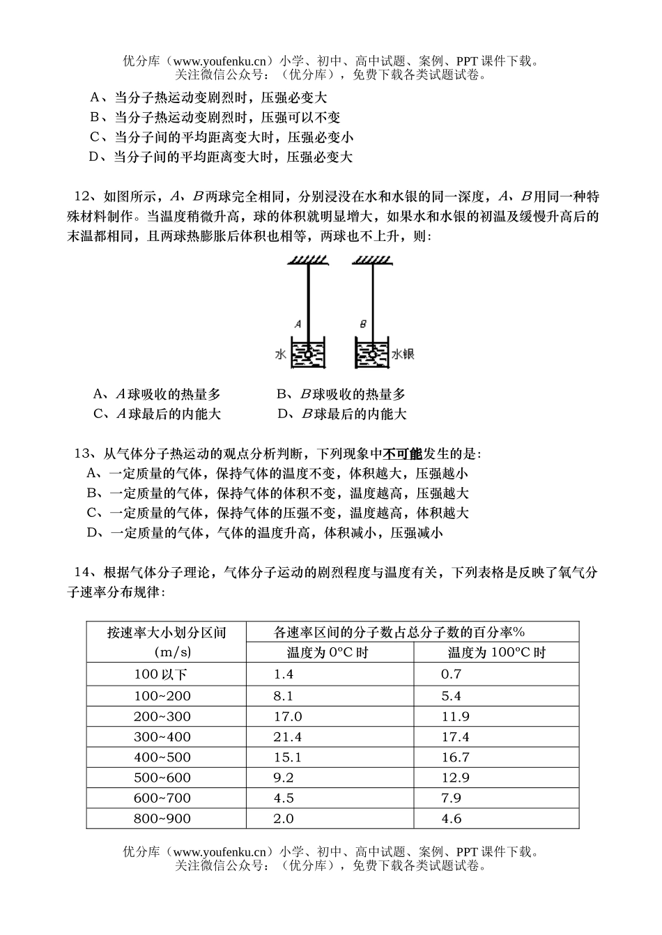 高中三年级物理热学专题训练试卷_第3页