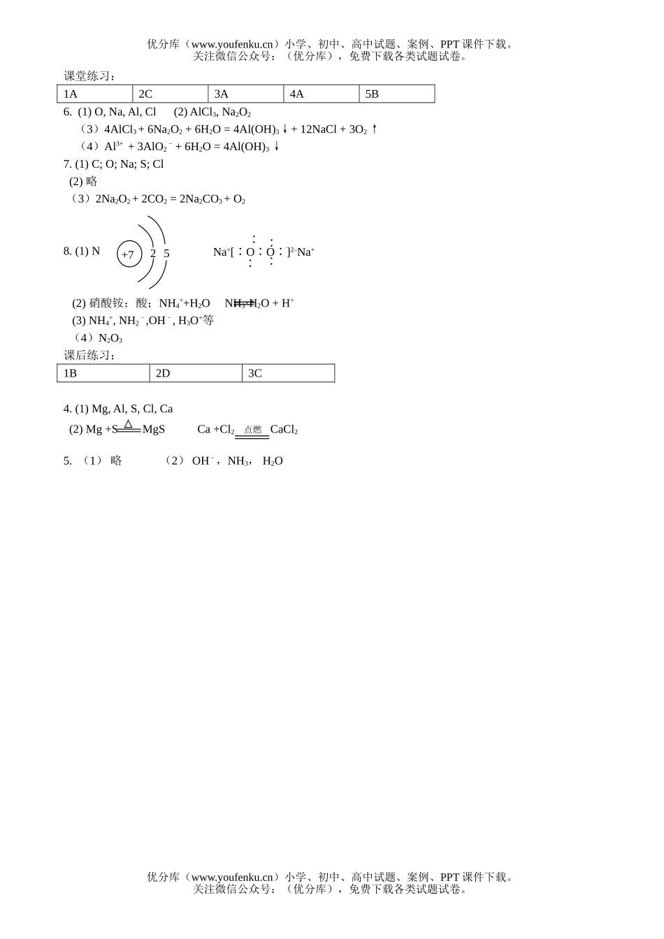 高中三年级化学元素周期表试卷_第3页