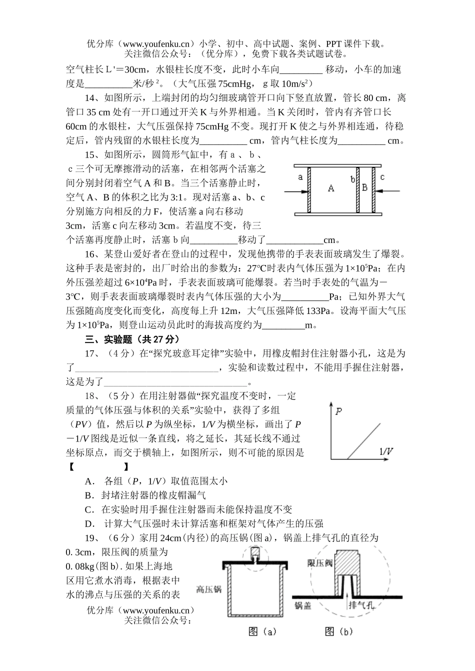 高中三年级物理气体性质单元测试卷_第3页