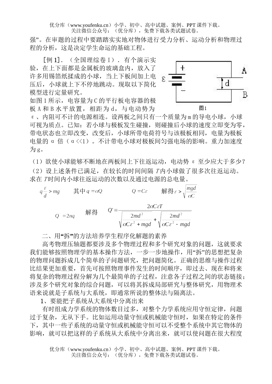 高中三年级物理高考压轴题赏析试卷_第2页