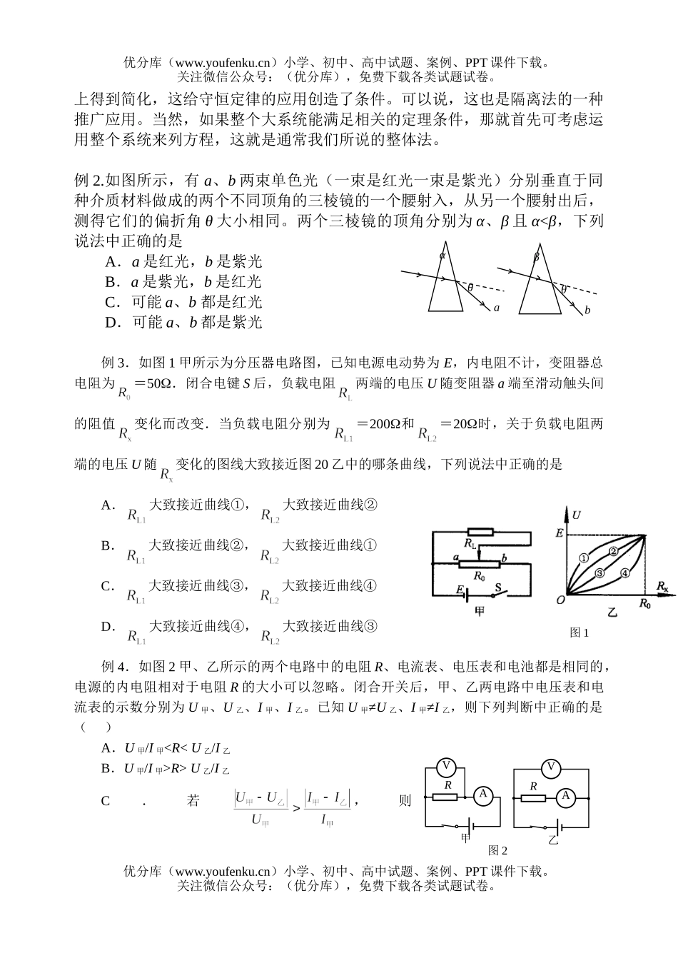 高中三年级物理高考压轴题赏析试卷_第3页