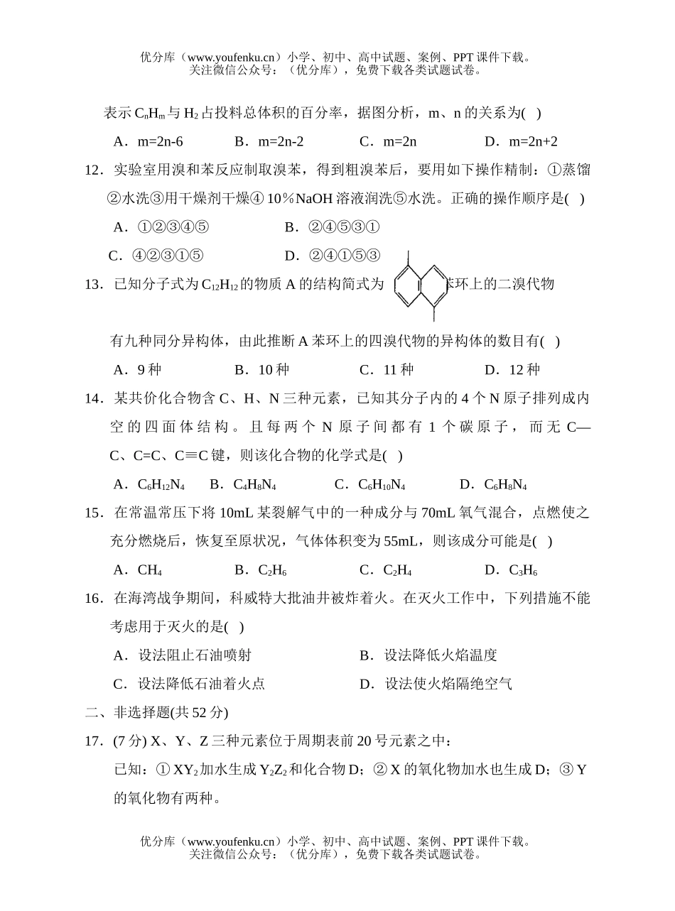 高中三年级化学乙炔  炔烃  苯  芳香烃  石油的分镏试卷_第3页