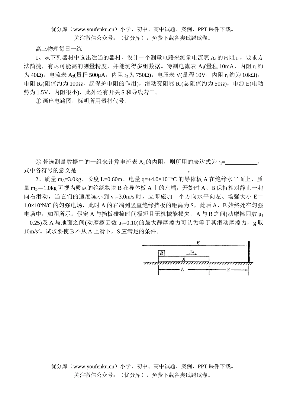 高中三年级物理每日一练5试卷_第1页