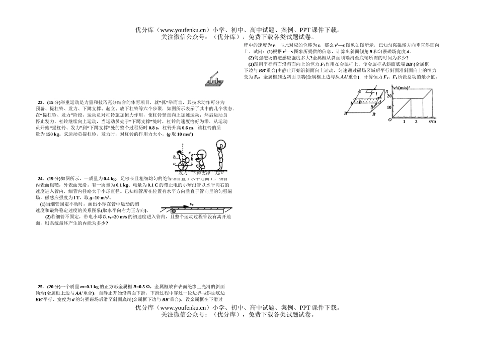 高中三年级物理高考套题训练冲刺卷一试卷_第2页
