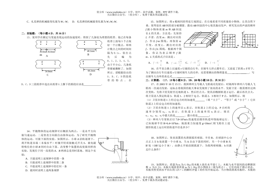 高中三年级物理第一次阶段性考试卷_第2页