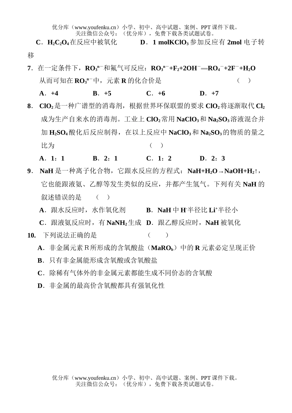 高中三年级化学氧化还原反应试卷_第1页