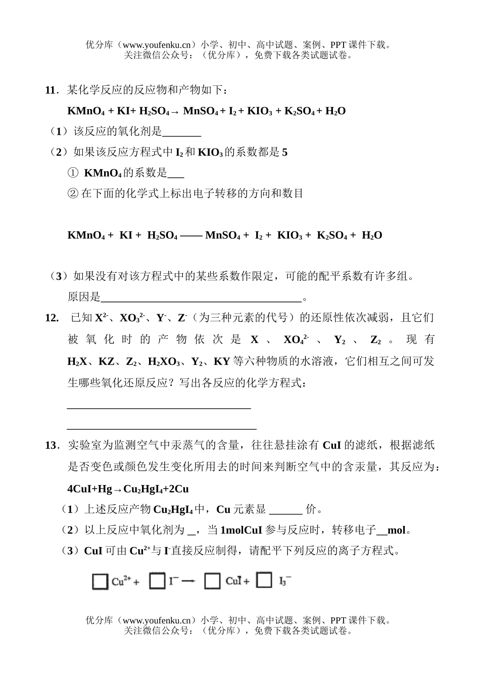 高中三年级化学氧化还原反应试卷_第2页