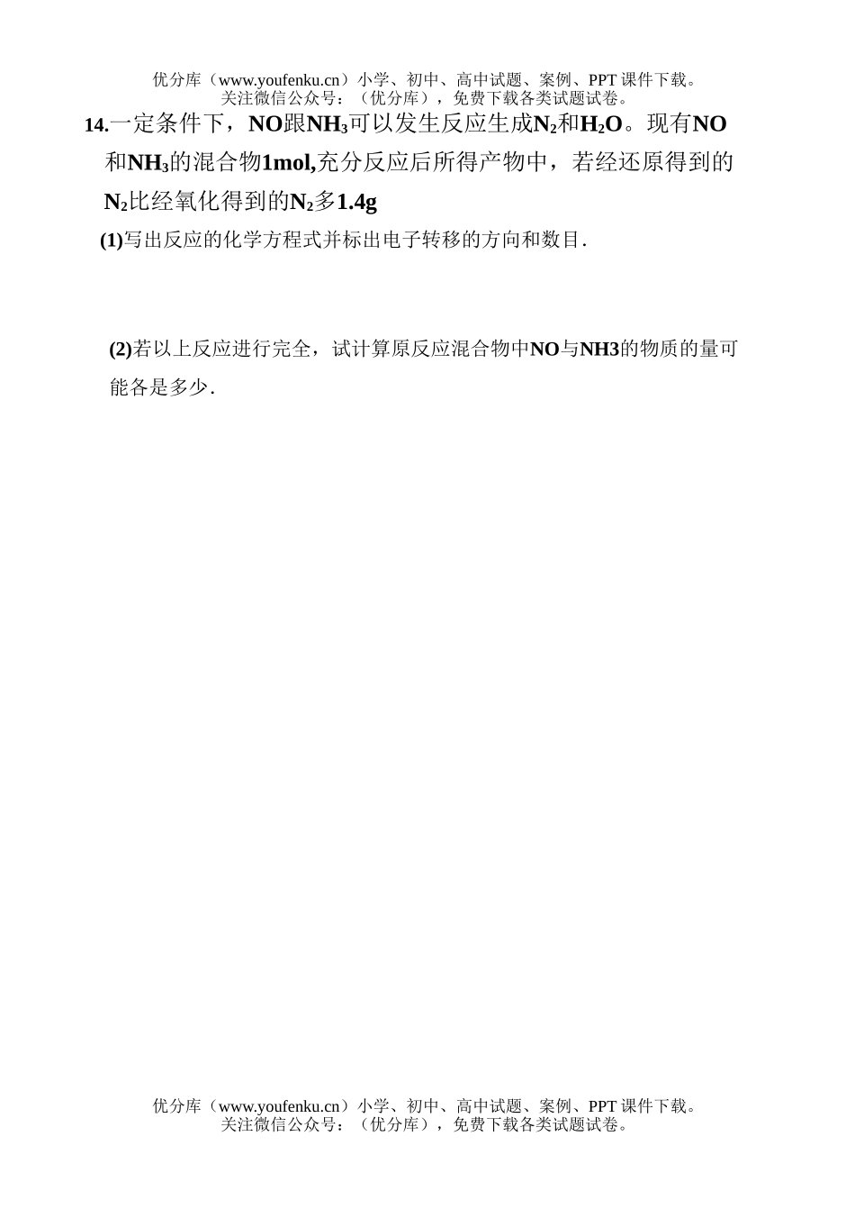 高中三年级化学氧化还原反应试卷_第3页