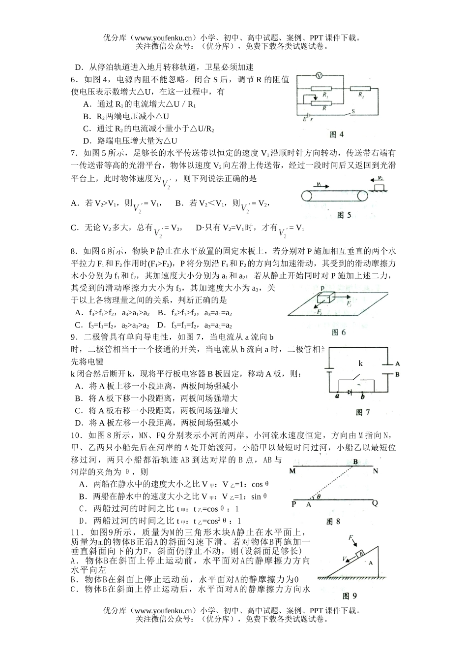 高中三年级物理第一次联考试卷_第2页