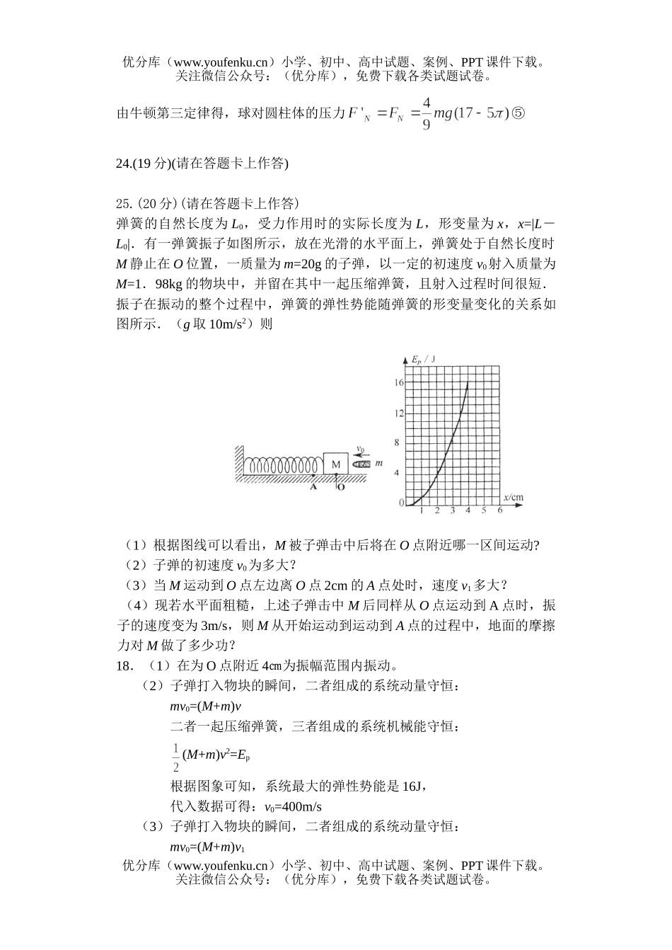高中三年级物理12月月考试卷_第3页