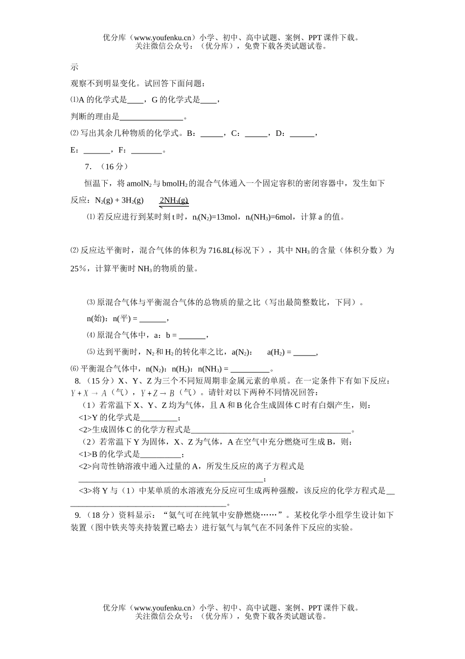 高中三年级化学高考填空题(无机理论部分)试卷_第3页