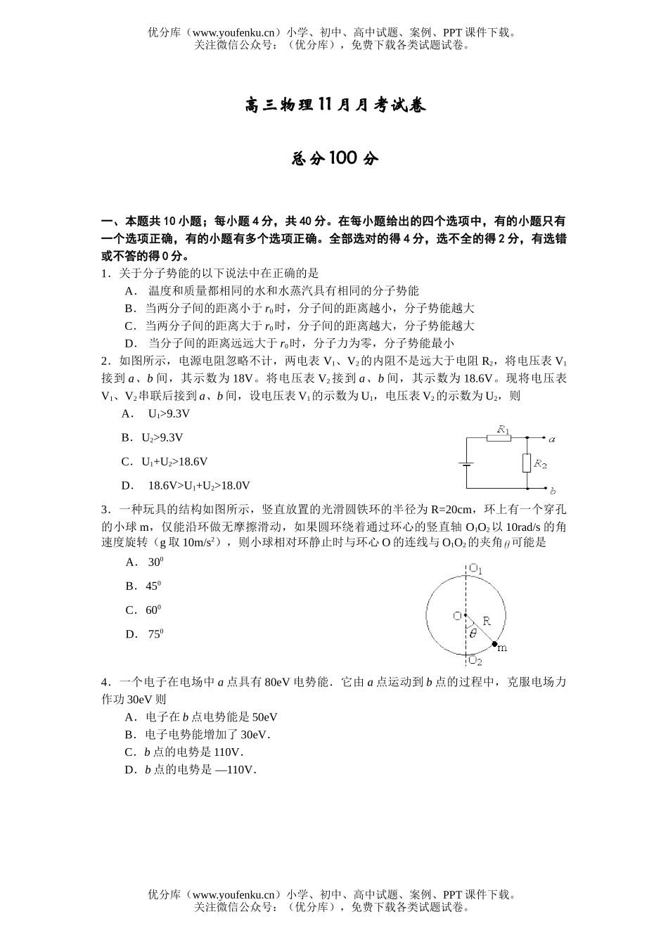 高中三年级物理11月月考试卷_第1页