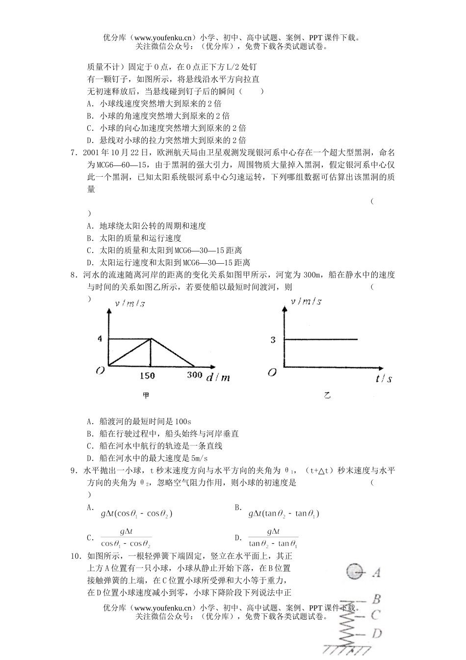 高中三年级物理第一学期阶段考试卷_第2页