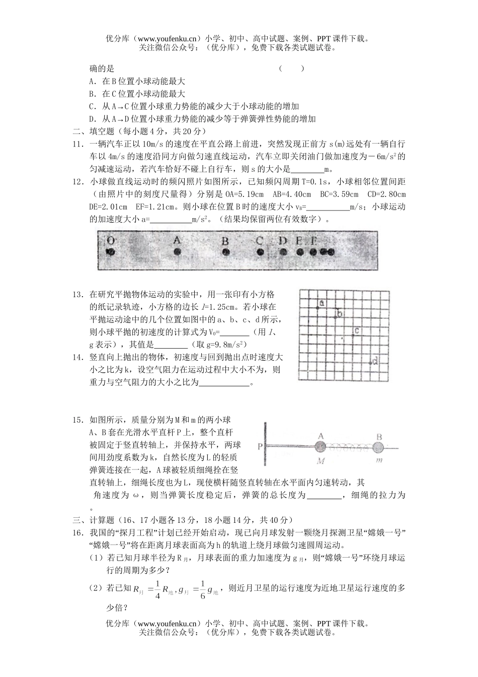 高中三年级物理第一学期阶段考试卷_第3页