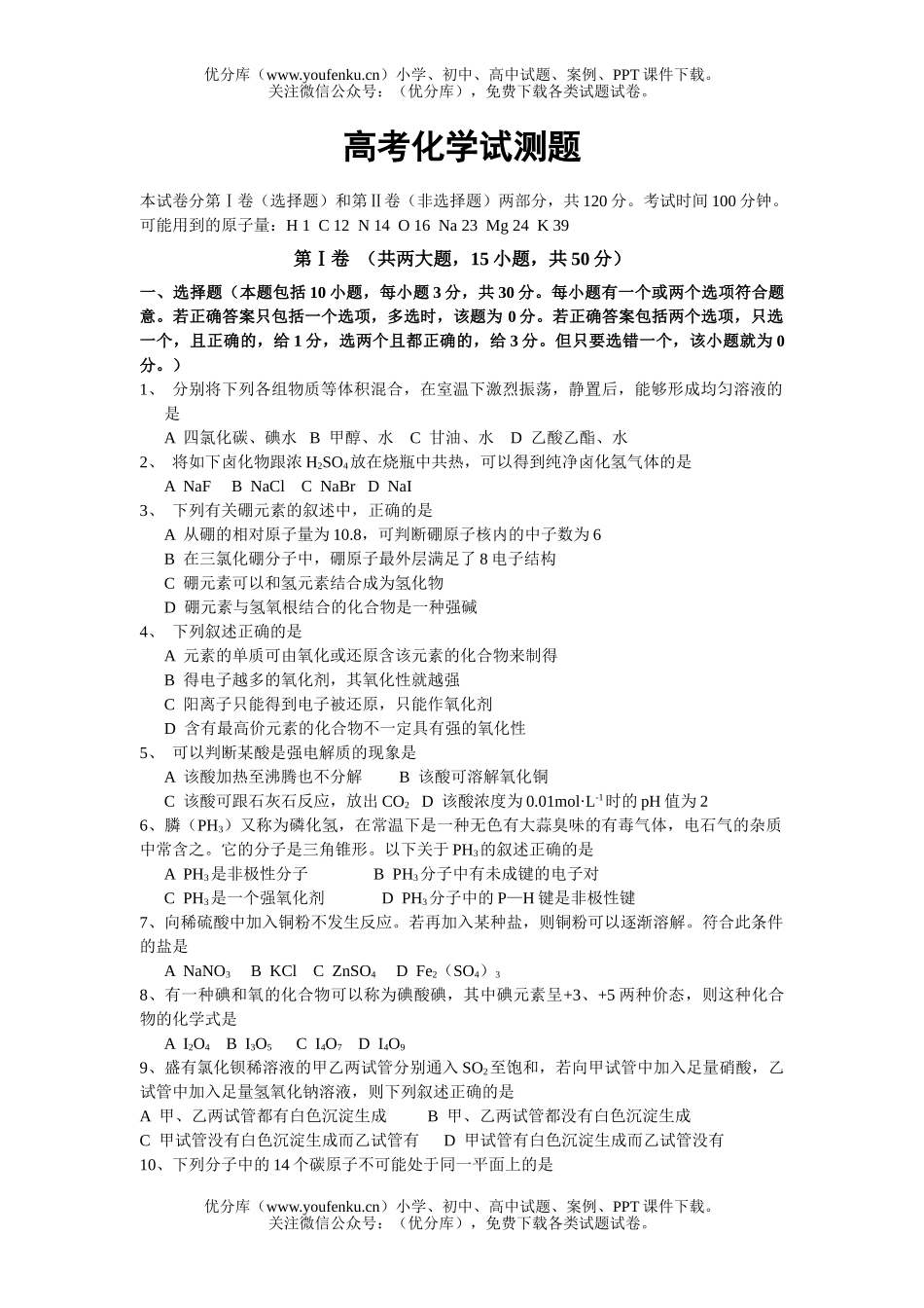 高中三年级化学高考试测题试卷_第1页