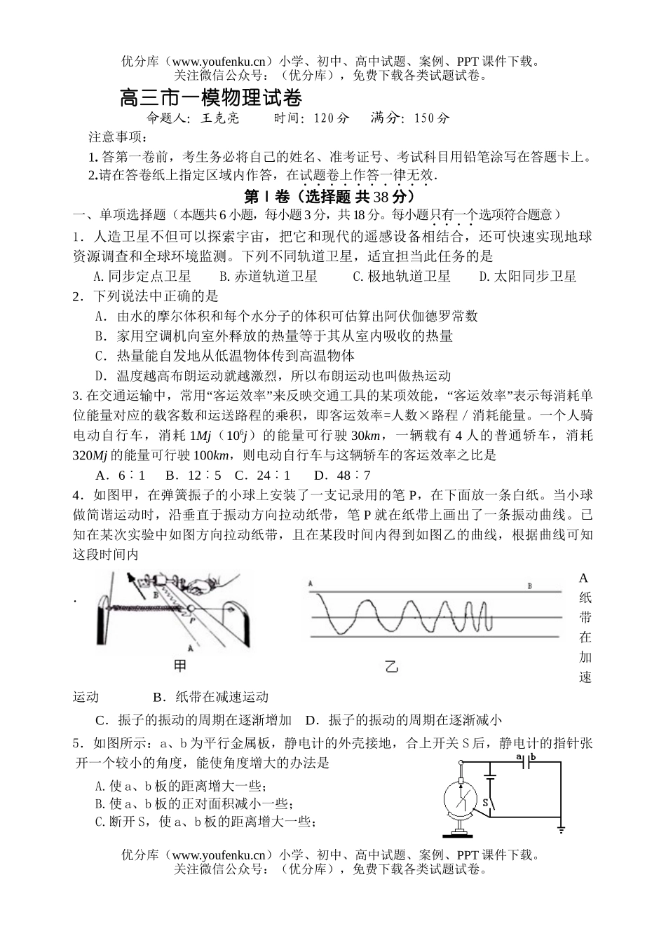高中三年级物理市一模试卷_第1页