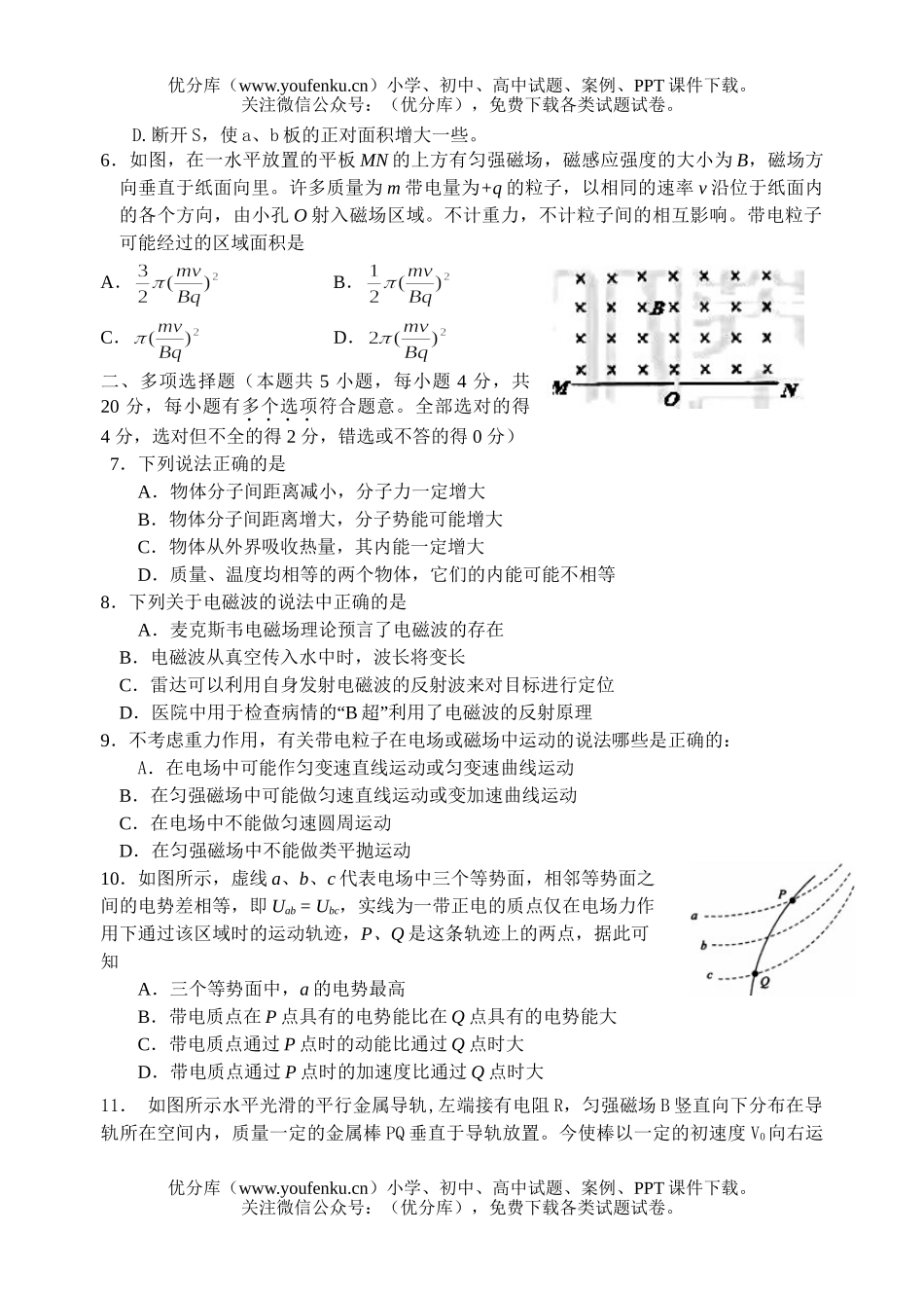 高中三年级物理市一模试卷_第2页
