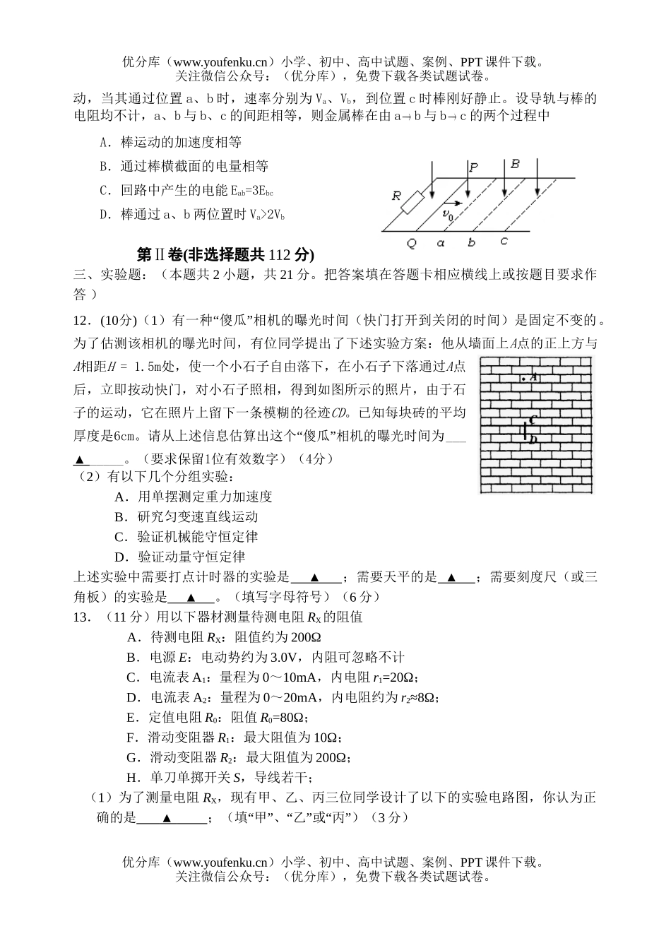 高中三年级物理市一模试卷_第3页
