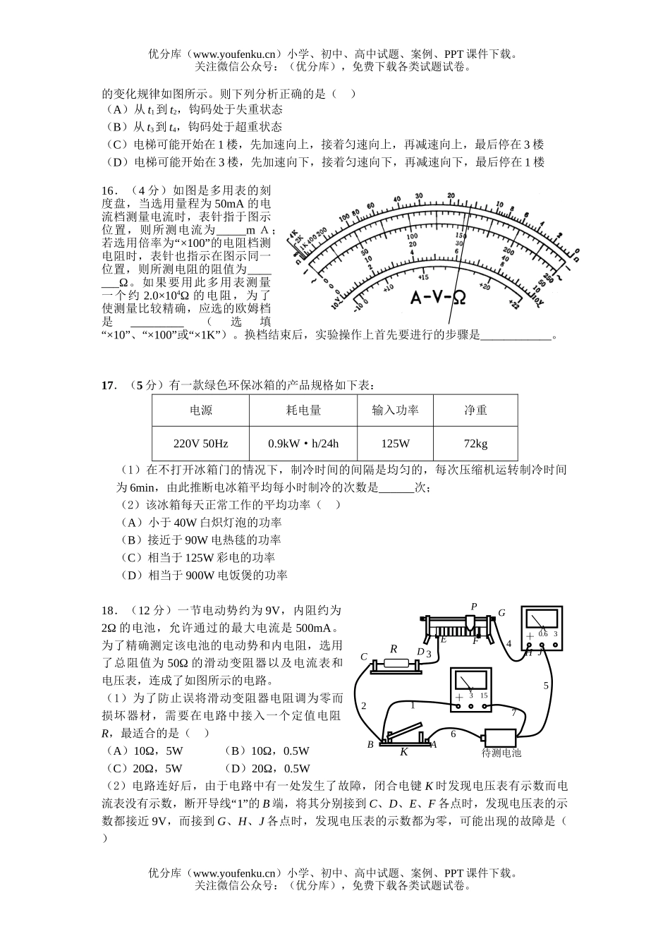 高中三年级物理第一学期质量抽测试卷_第3页