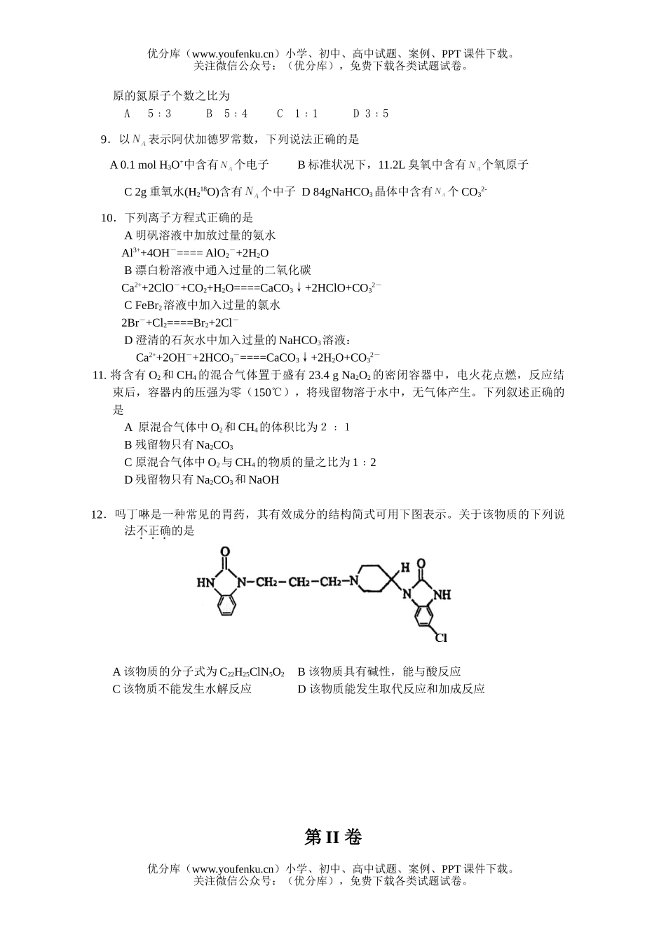 高中三年级化学高考试测题2试卷_第2页