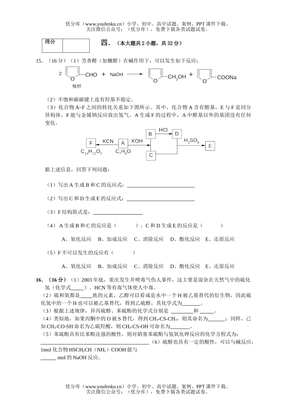 高中三年级化学高考试测题2试卷_第3页