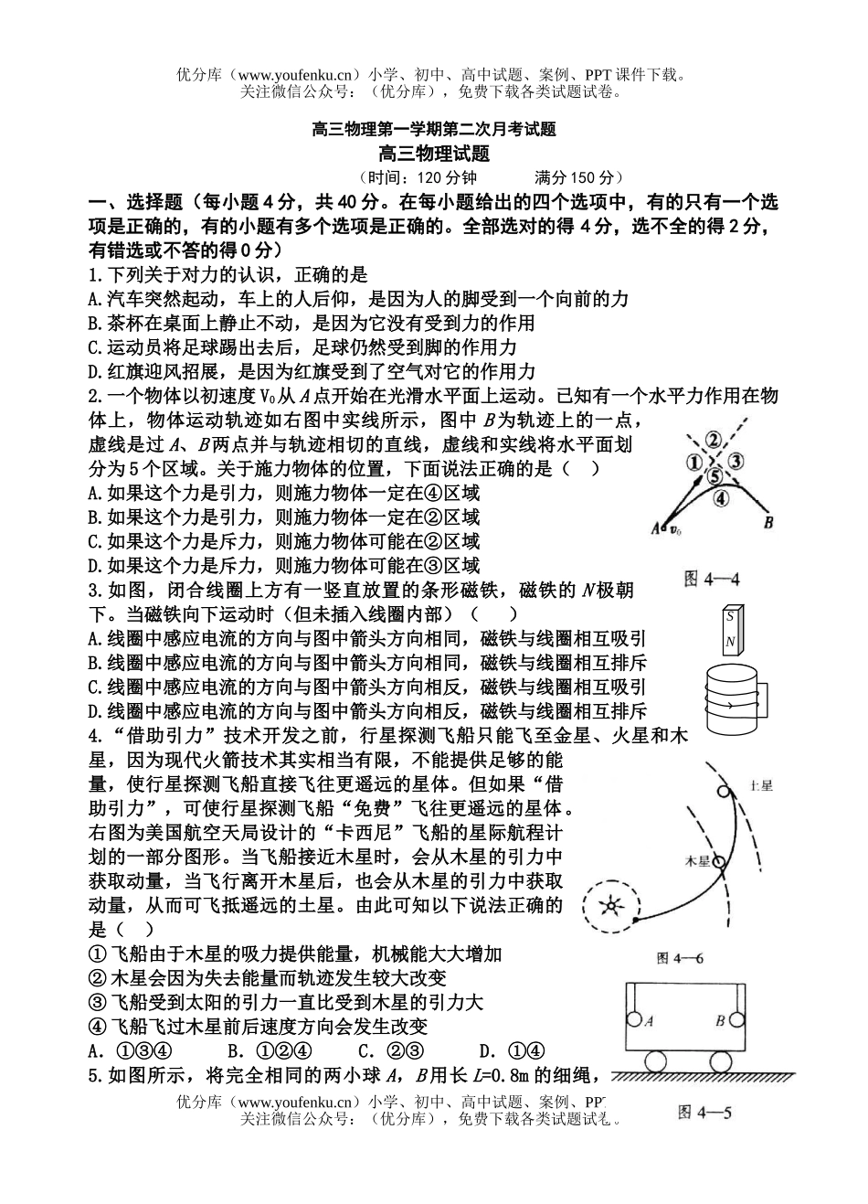 高中三年级物理第一学期第二次月考试卷_第1页