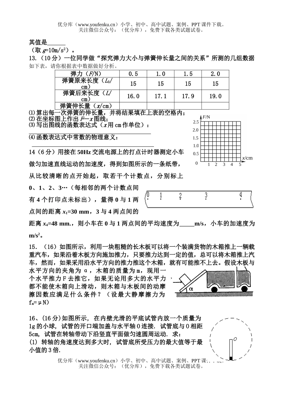 高中三年级物理第一学期第二次月考试卷_第3页
