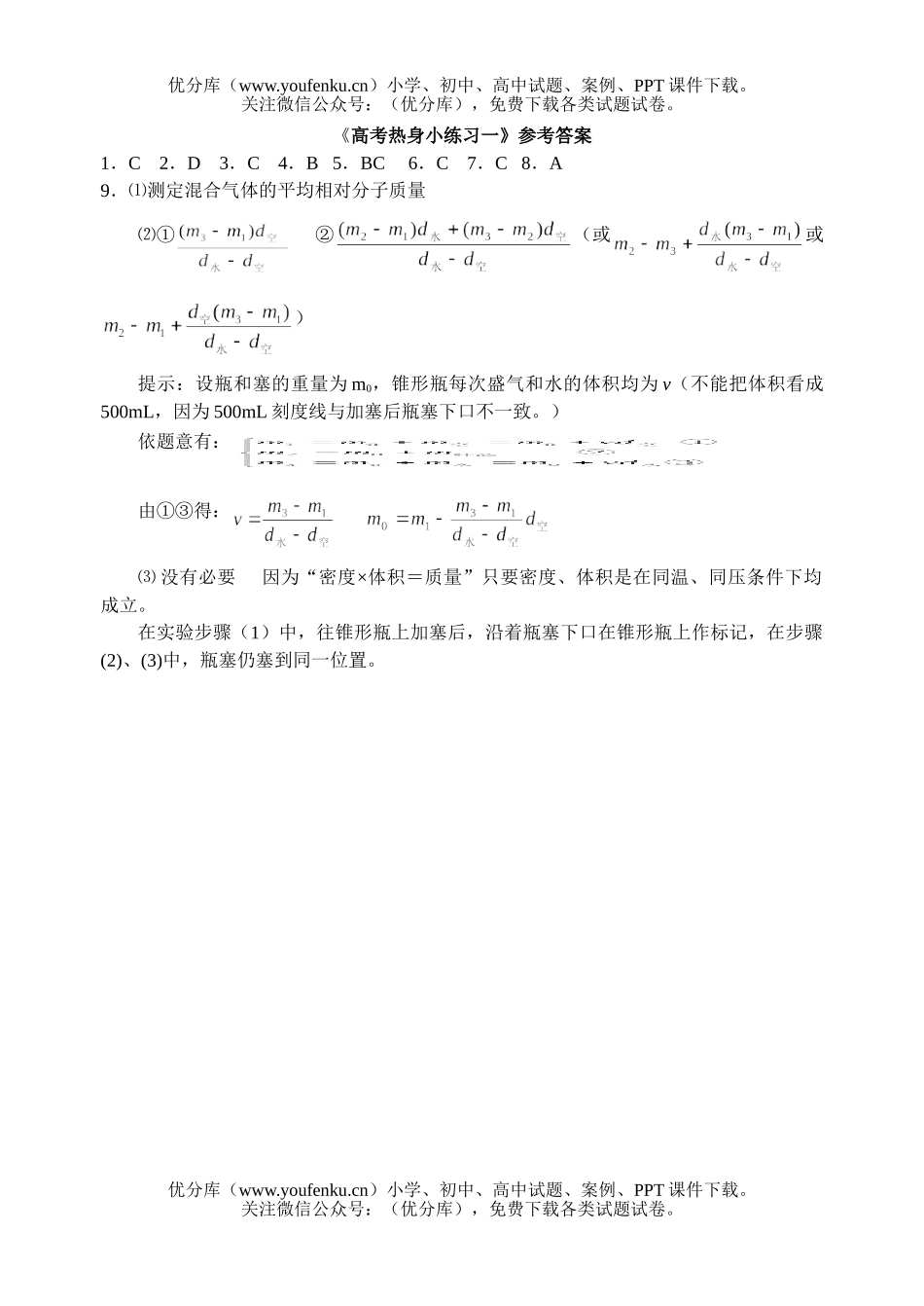 高中三年级化学高考热身小练习一试卷_第3页