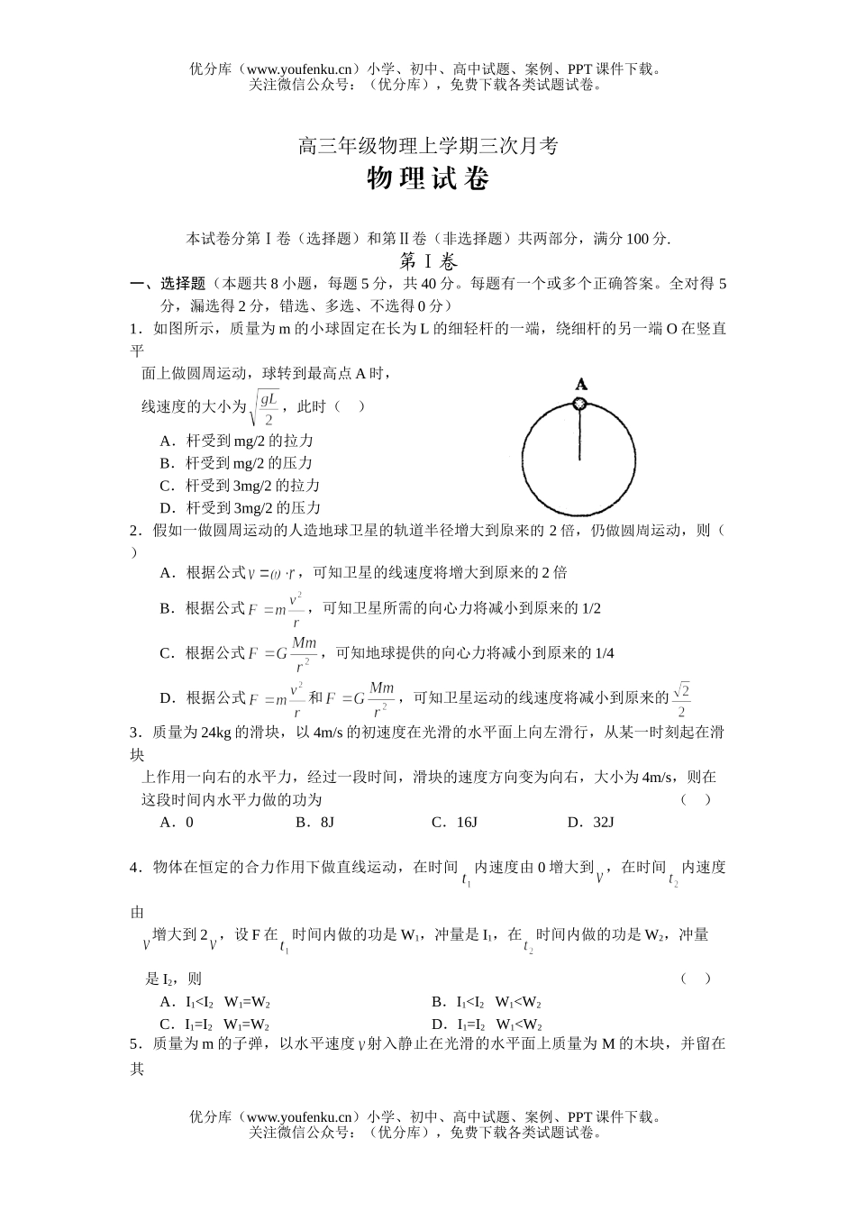 高中三年级物理高上学期三次月考试卷_第1页