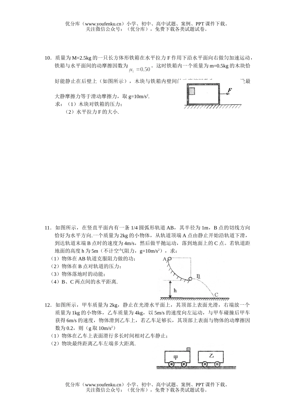 高中三年级物理高上学期三次月考试卷_第3页