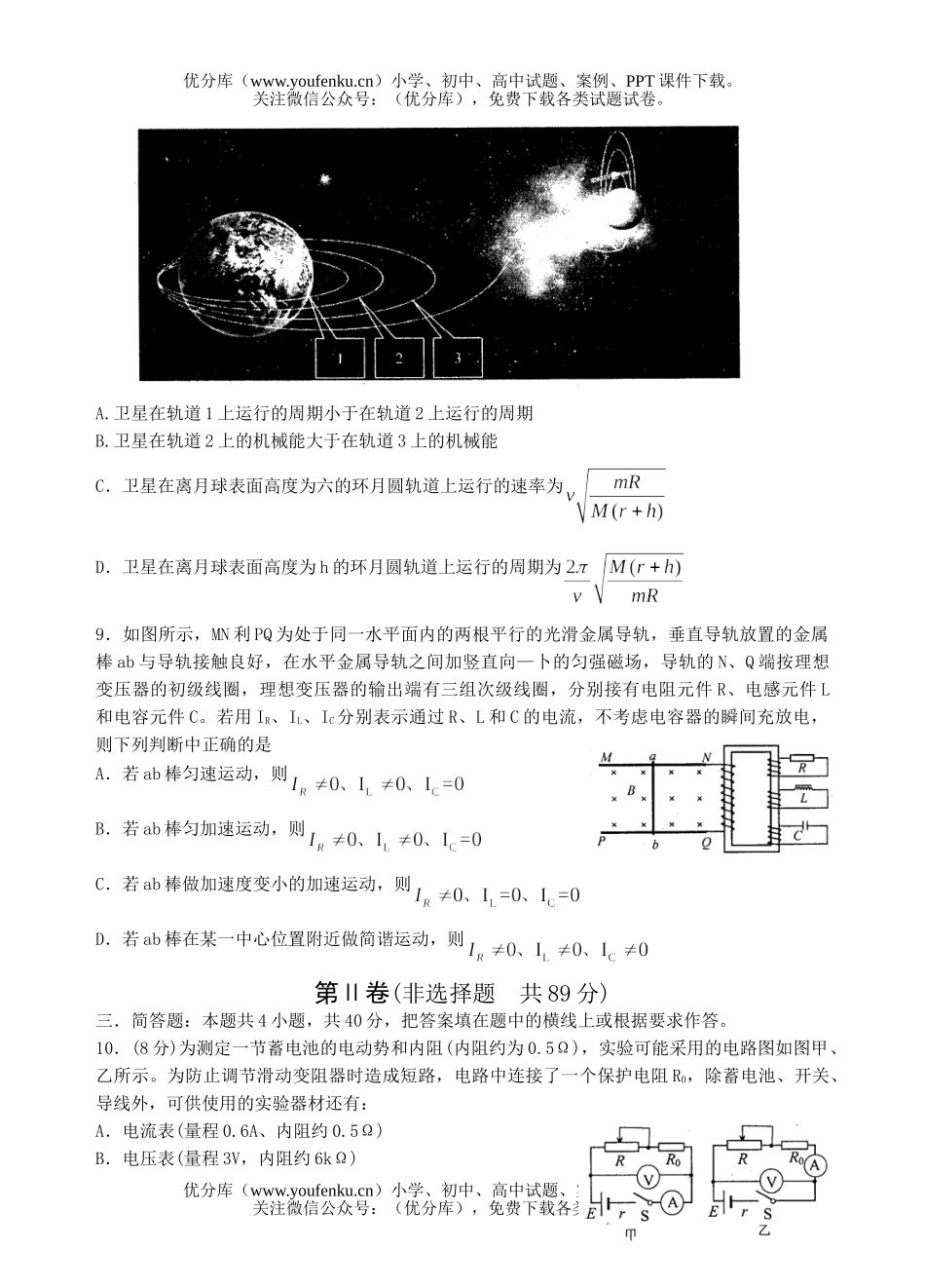 高中三年级物理第一学期第一次联考试卷_第2页