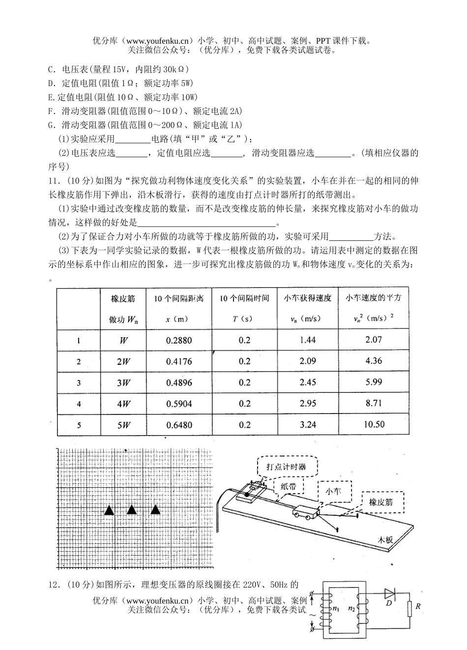 高中三年级物理第一学期第一次联考试卷_第3页