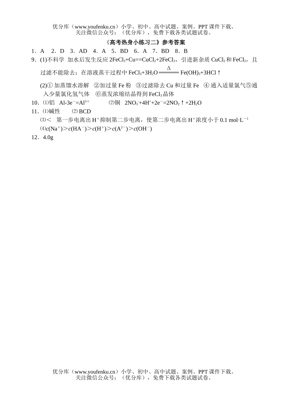 高中三年级化学高考热身小练习二试卷_第3页