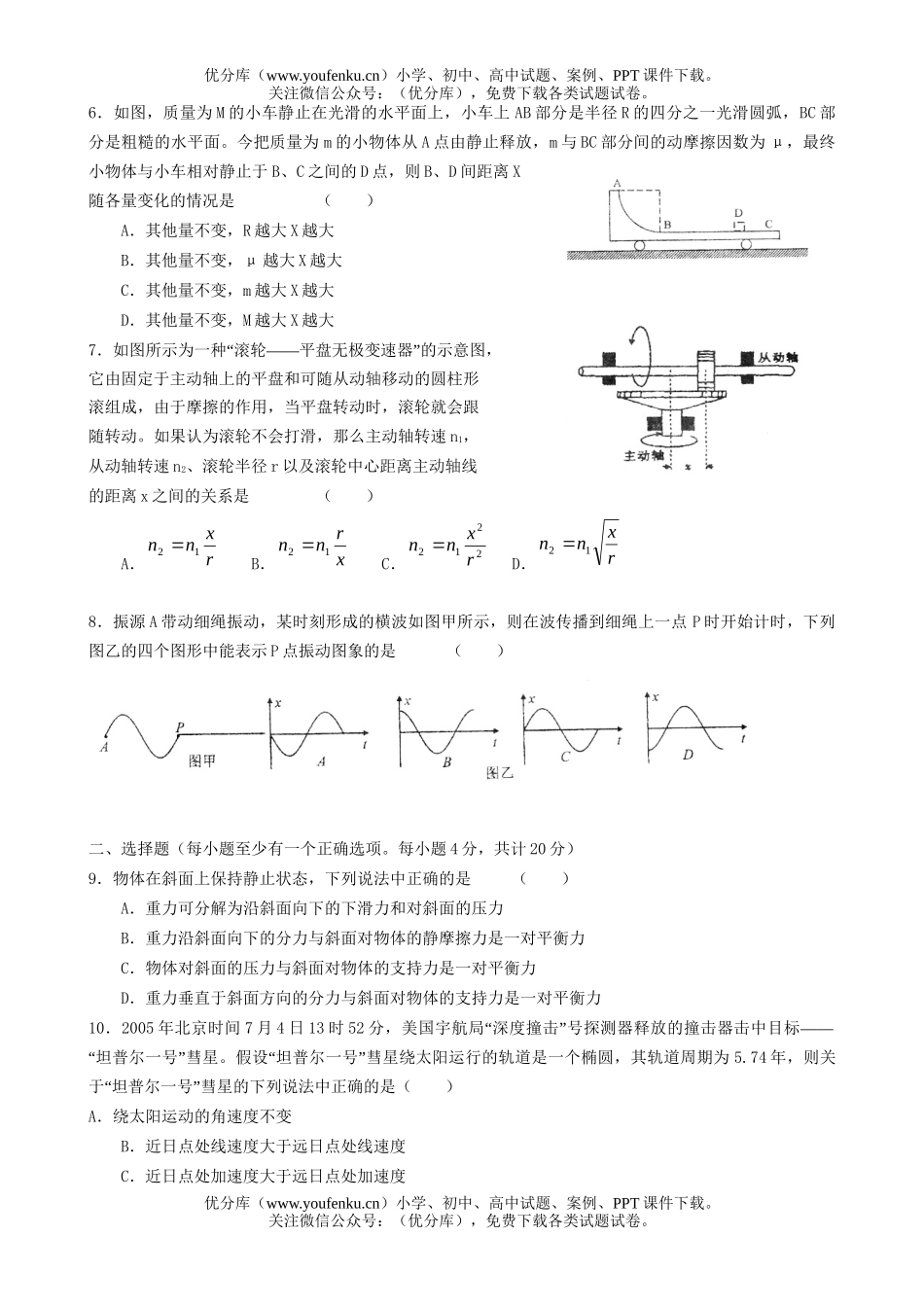 高中三年级物理高上学期期中考试卷_第2页