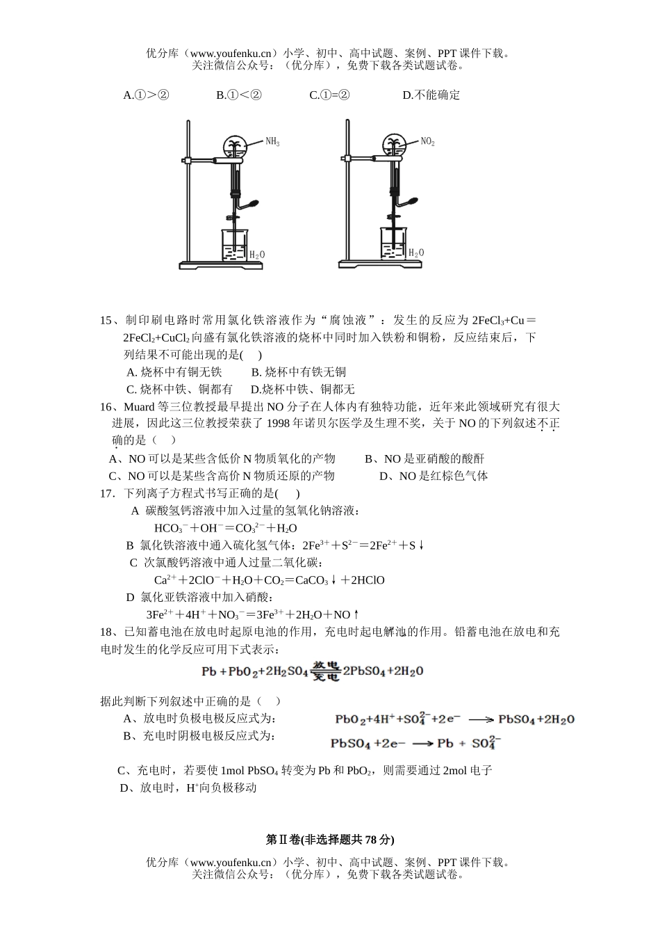 高中三年级化学高考模拟3试卷_第2页