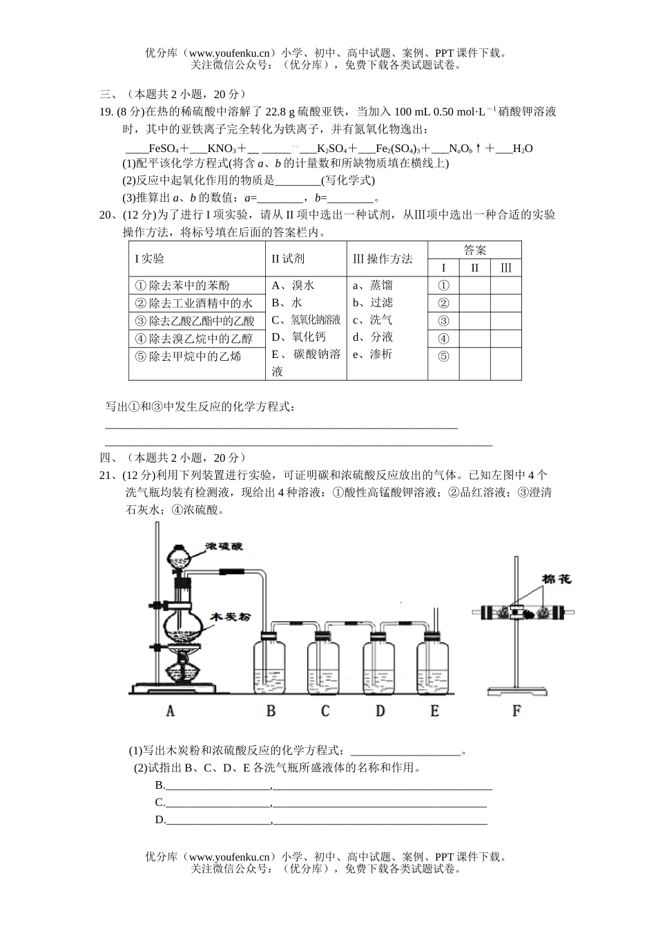 高中三年级化学高考模拟3试卷_第3页