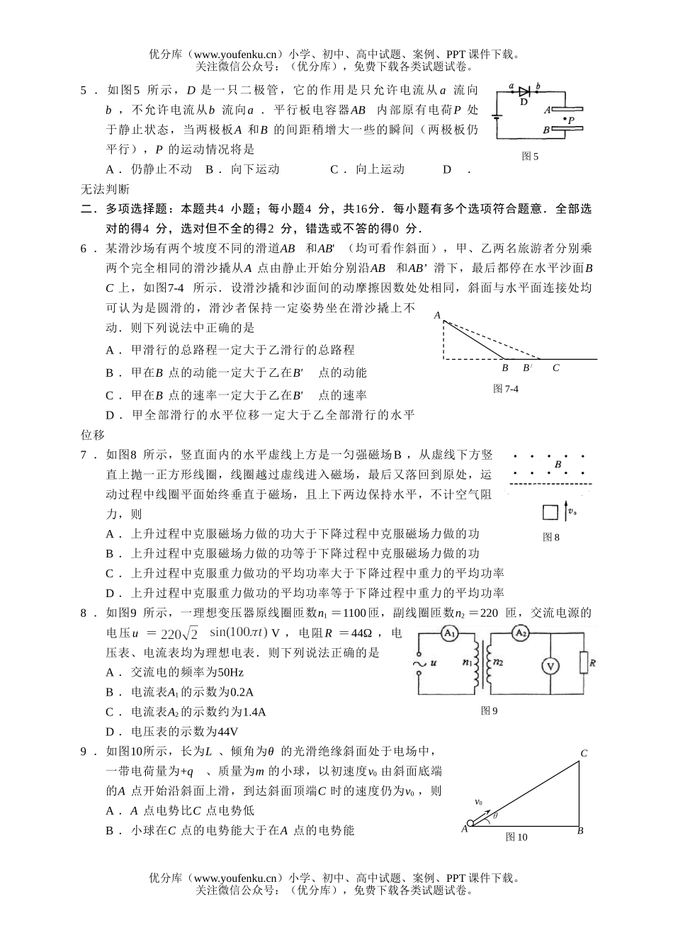 高中三年级物理第一学期模拟测试2试卷_第2页