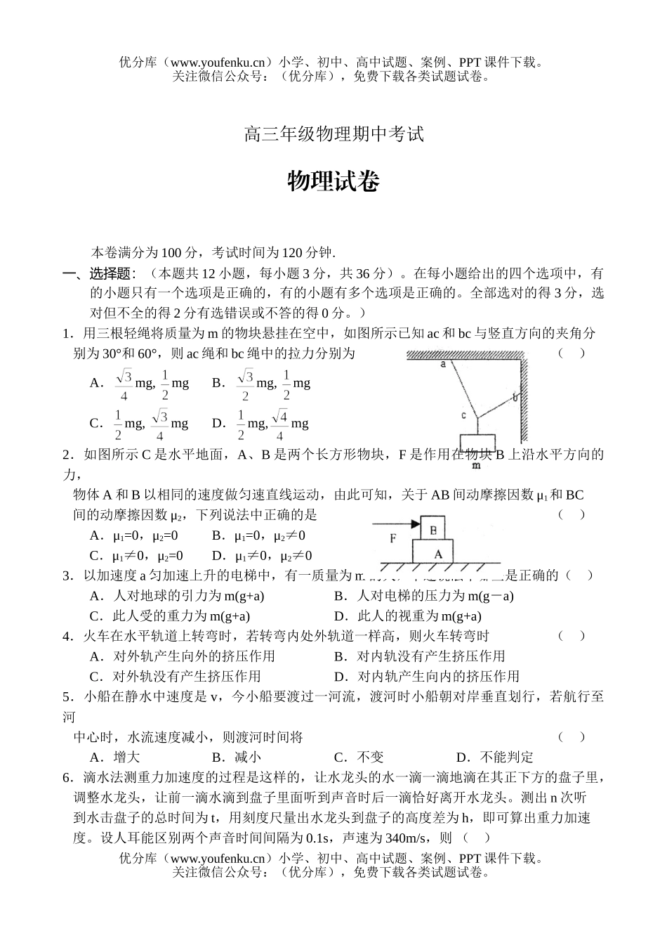 高中三年级物理高期中考试卷_第1页