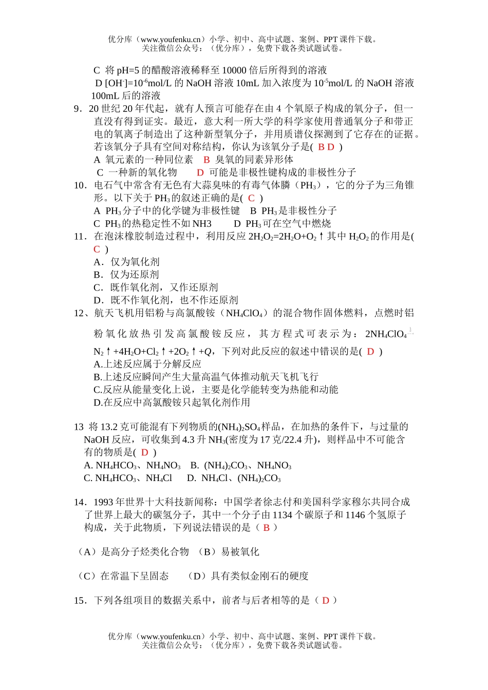 高中三年级化学高考模拟练习题试卷_第2页