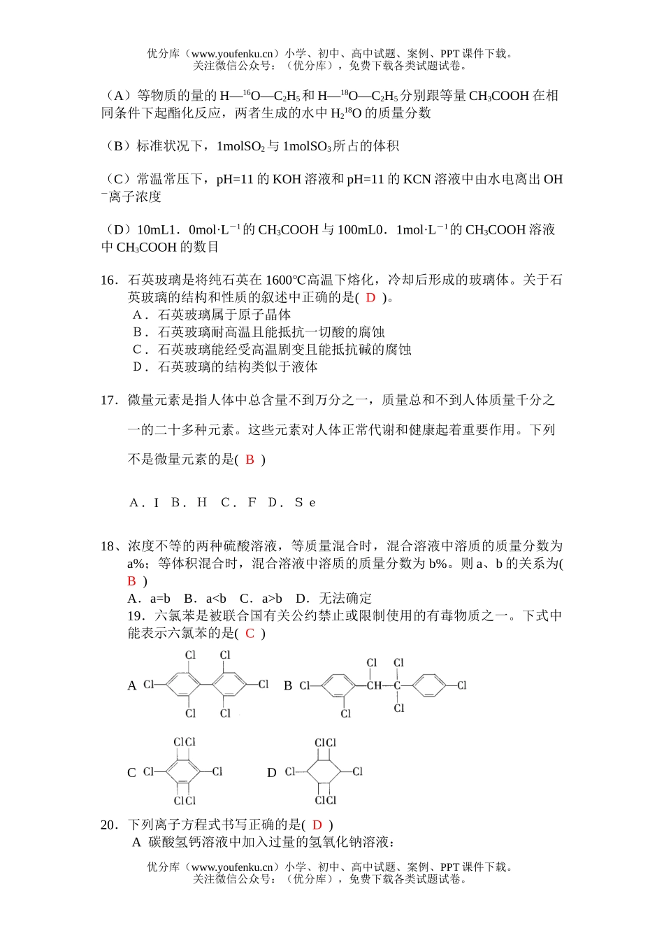 高中三年级化学高考模拟练习题试卷_第3页