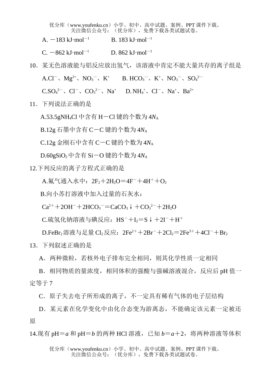 高中三年级化学第五次摸底考试卷_第2页