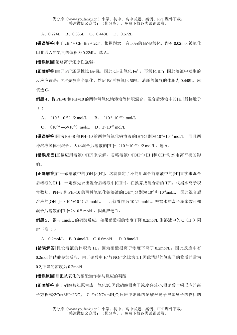 高中三年级化学错误解答30例试卷_第2页