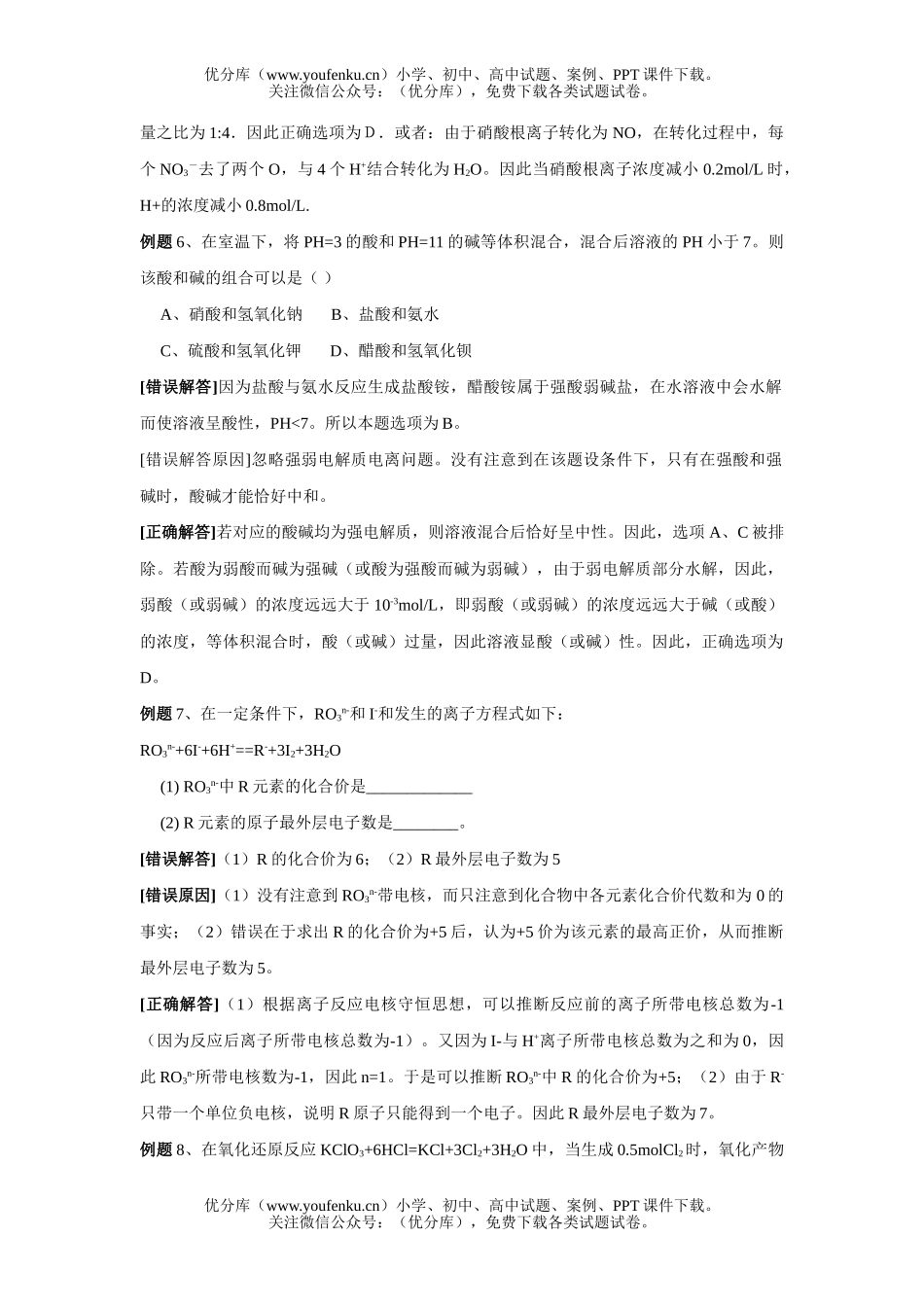 高中三年级化学错误解答30例试卷_第3页