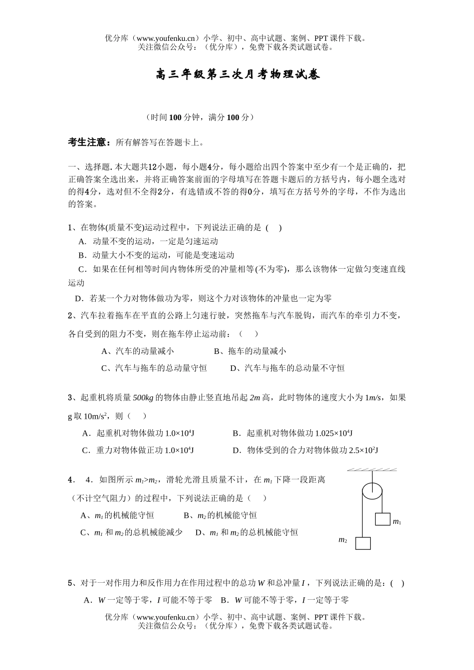 高中三年级物理高第三次月考试卷_第1页