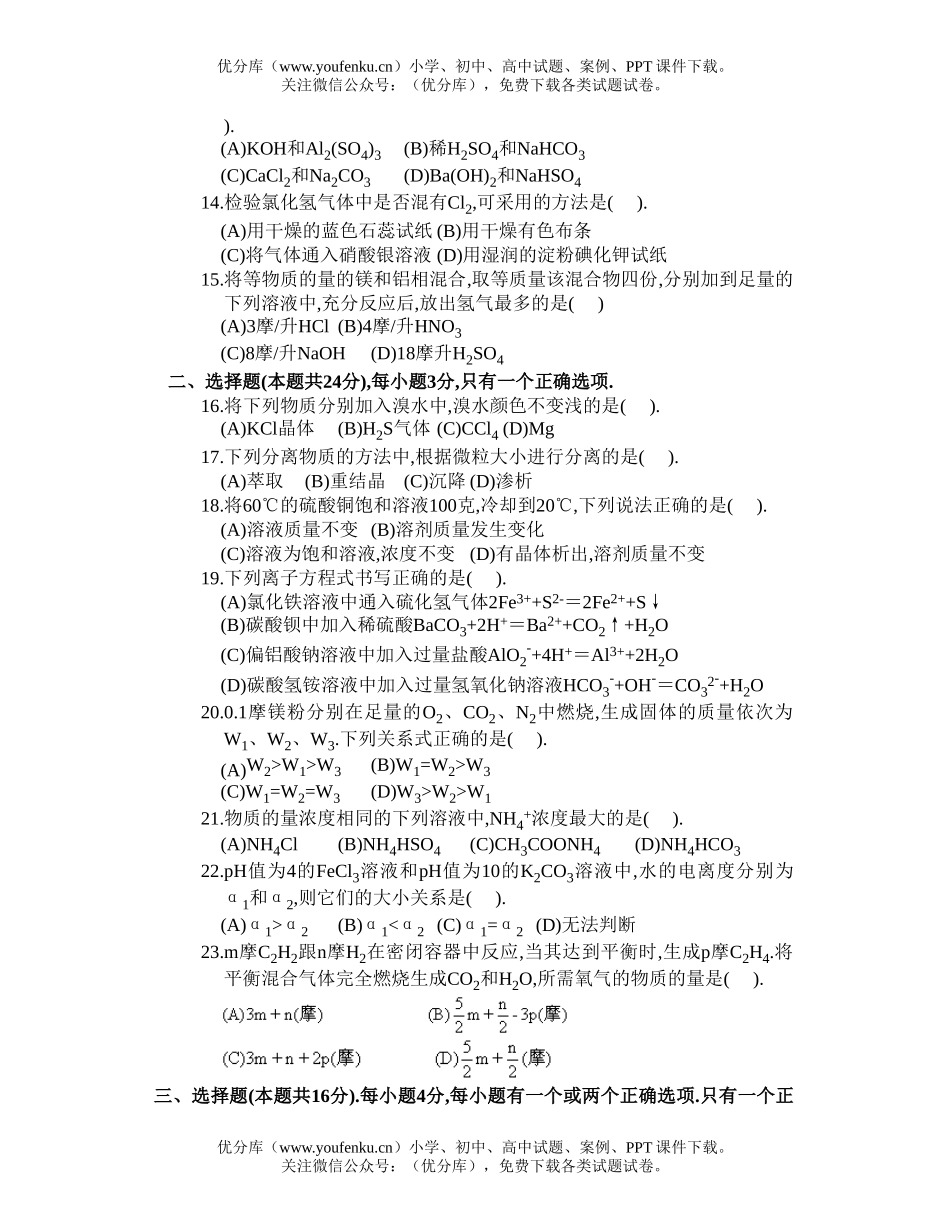 高中三年级化学高考考1试卷_第1页
