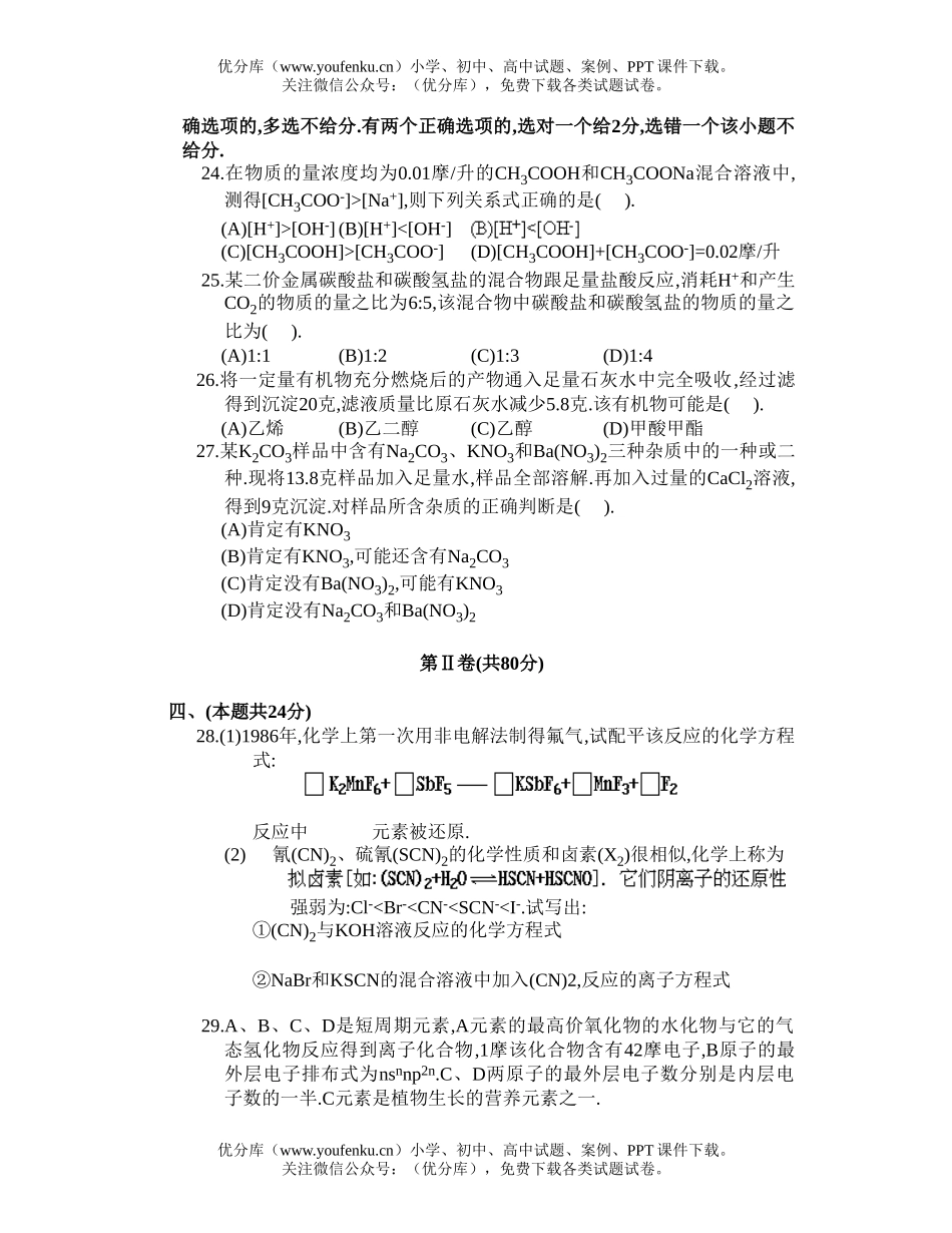 高中三年级化学高考考1试卷_第2页