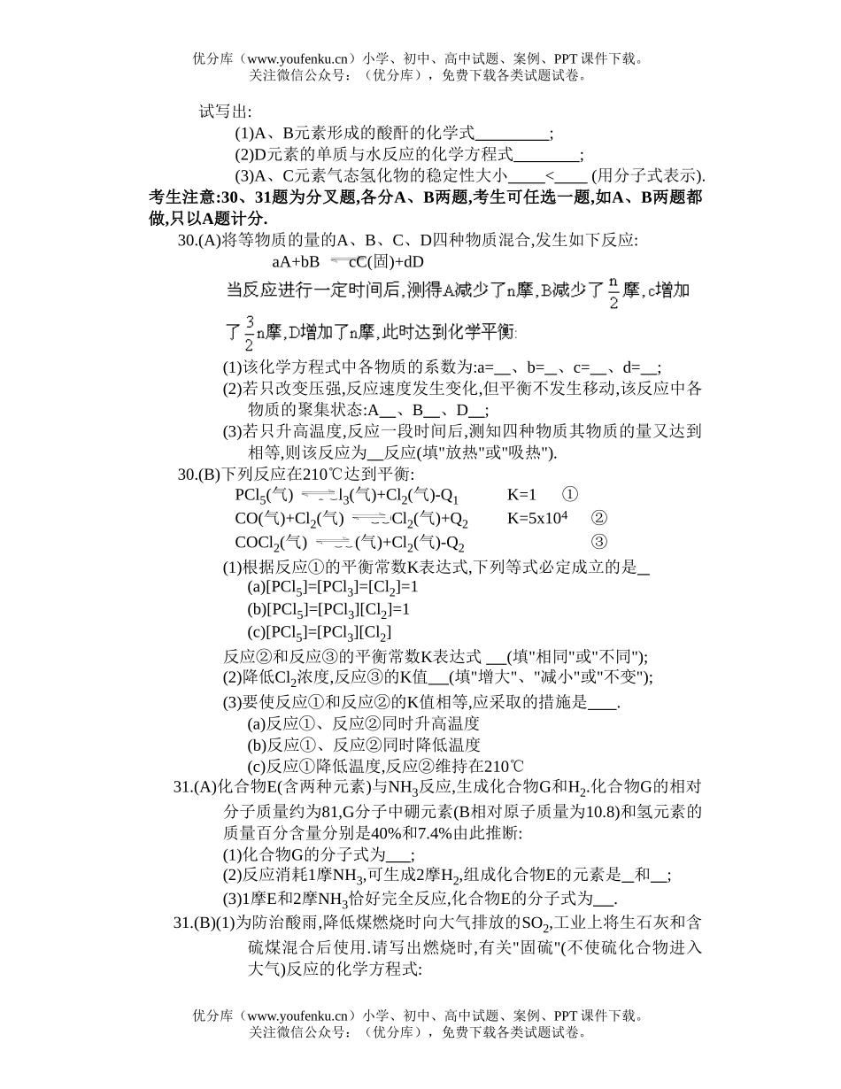 高中三年级化学高考考1试卷_第3页